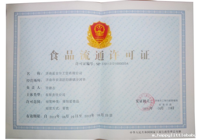 食品流通许可证